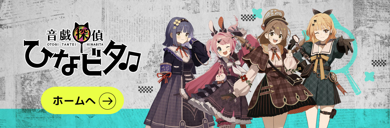ホームへ