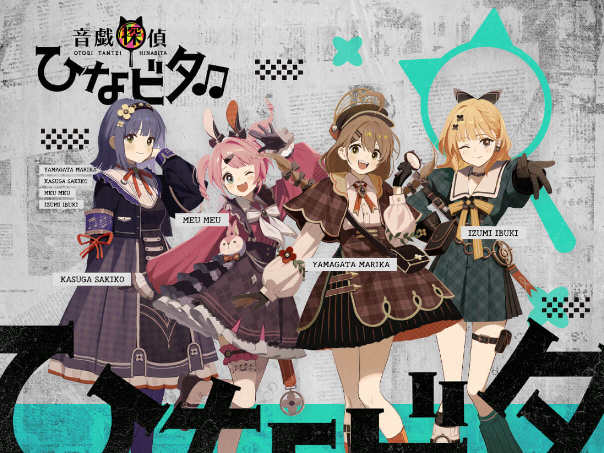 音戯探偵ひなびた