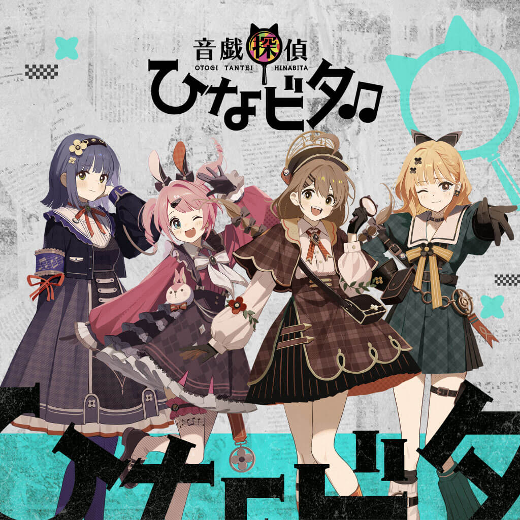 音楽×謎解き×地域活性『音戯探偵ひなビタ♫』 | KAGENAZO